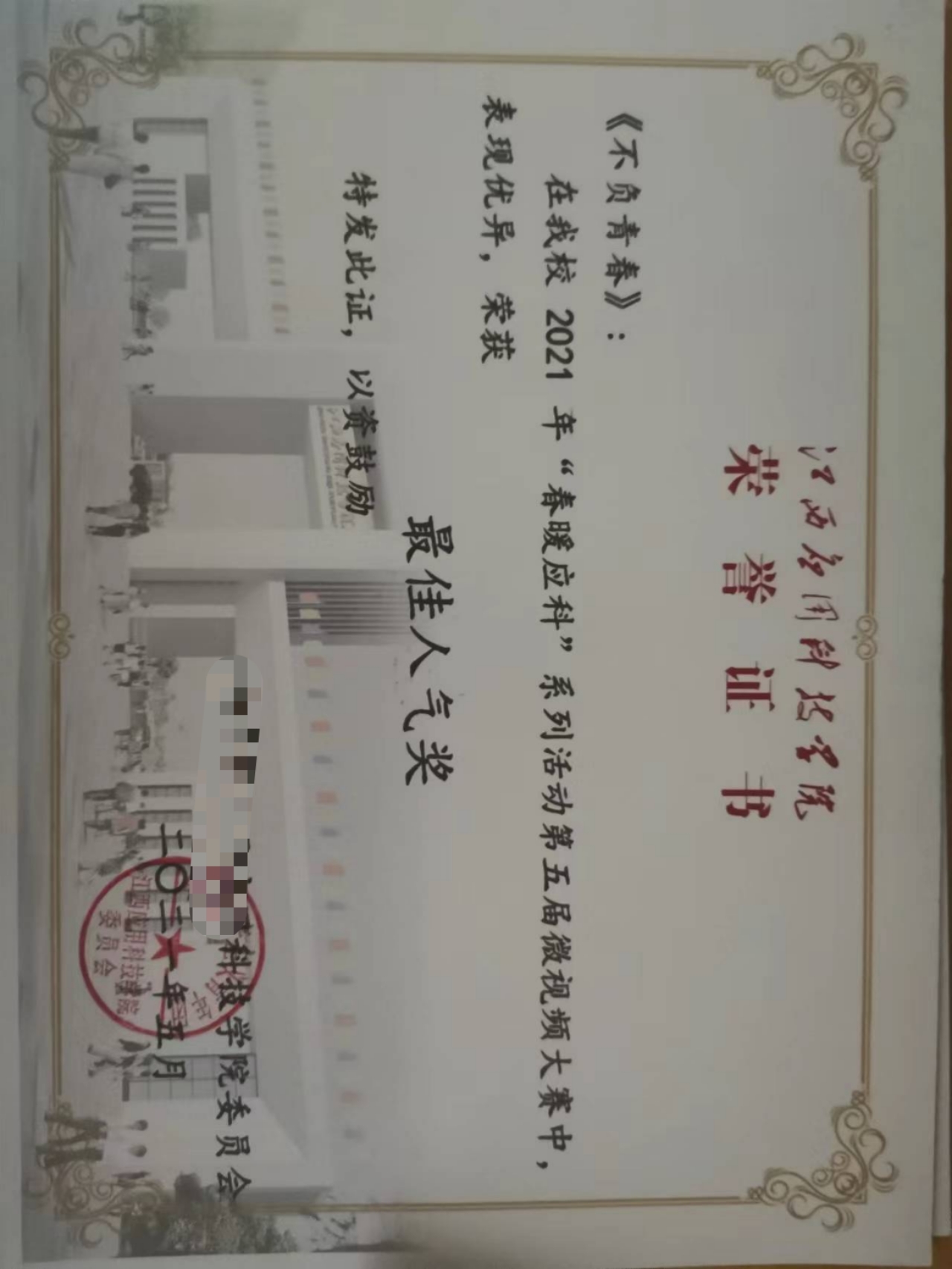 微視頻最佳人氣獎