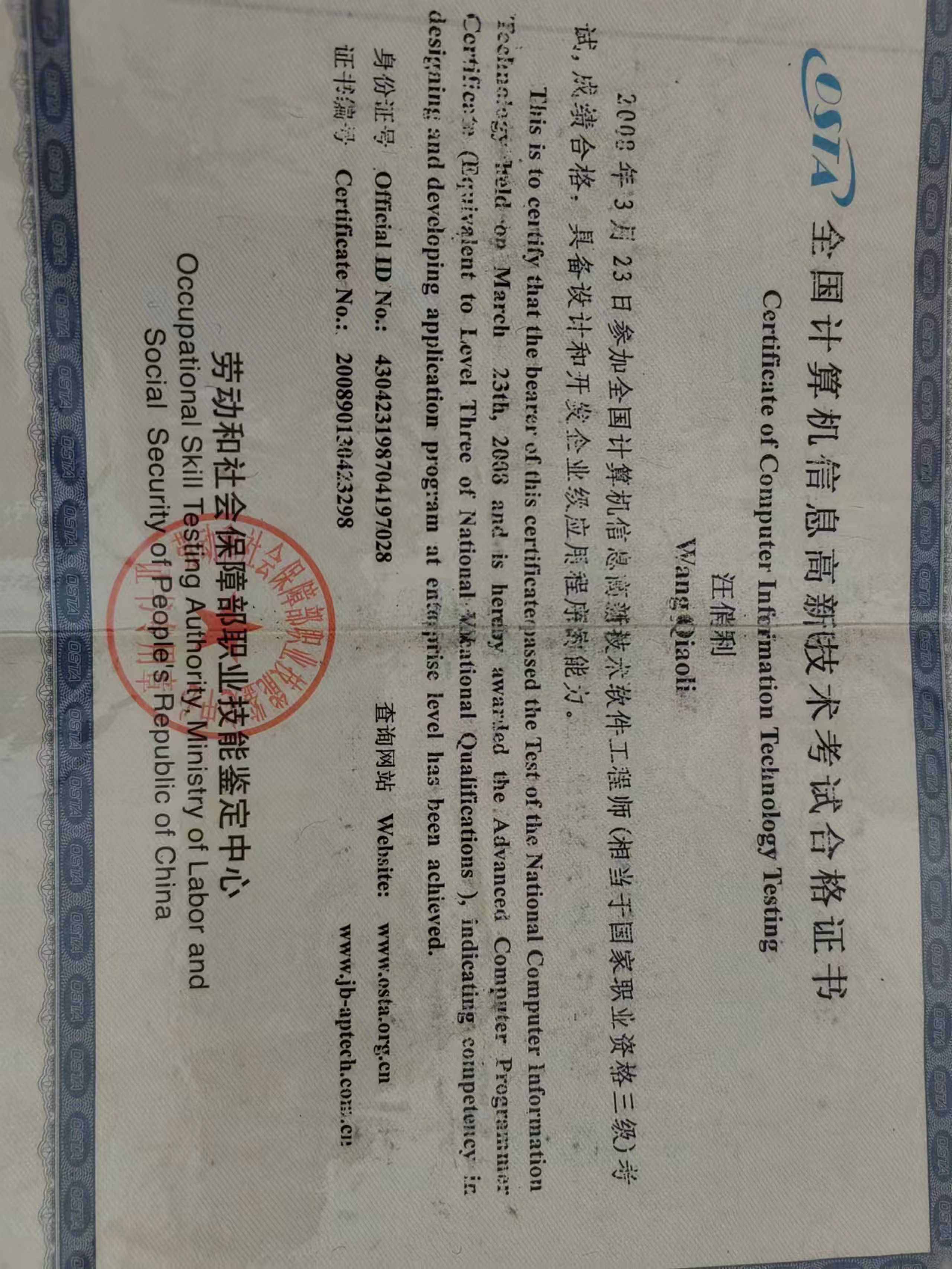 國(guó)家職業(yè)資格三級(jí)證書