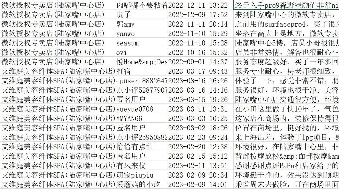 某小程序数据抓取