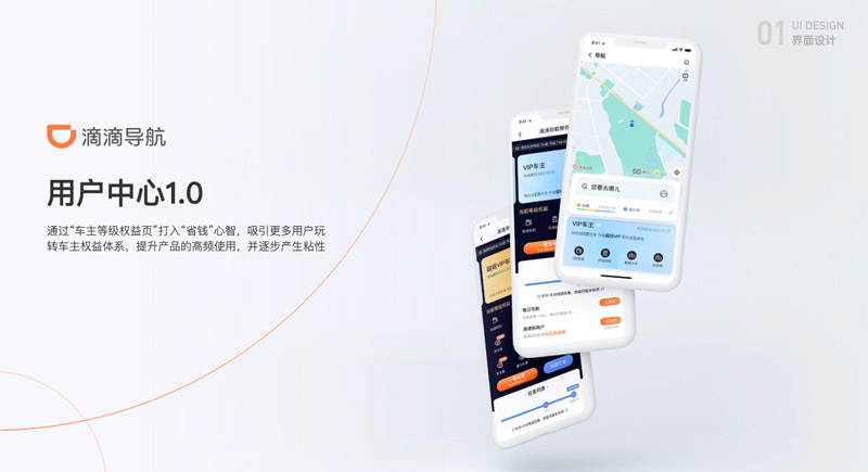 滴滴導航-用戶中心