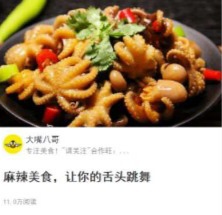 麻辣美食文案