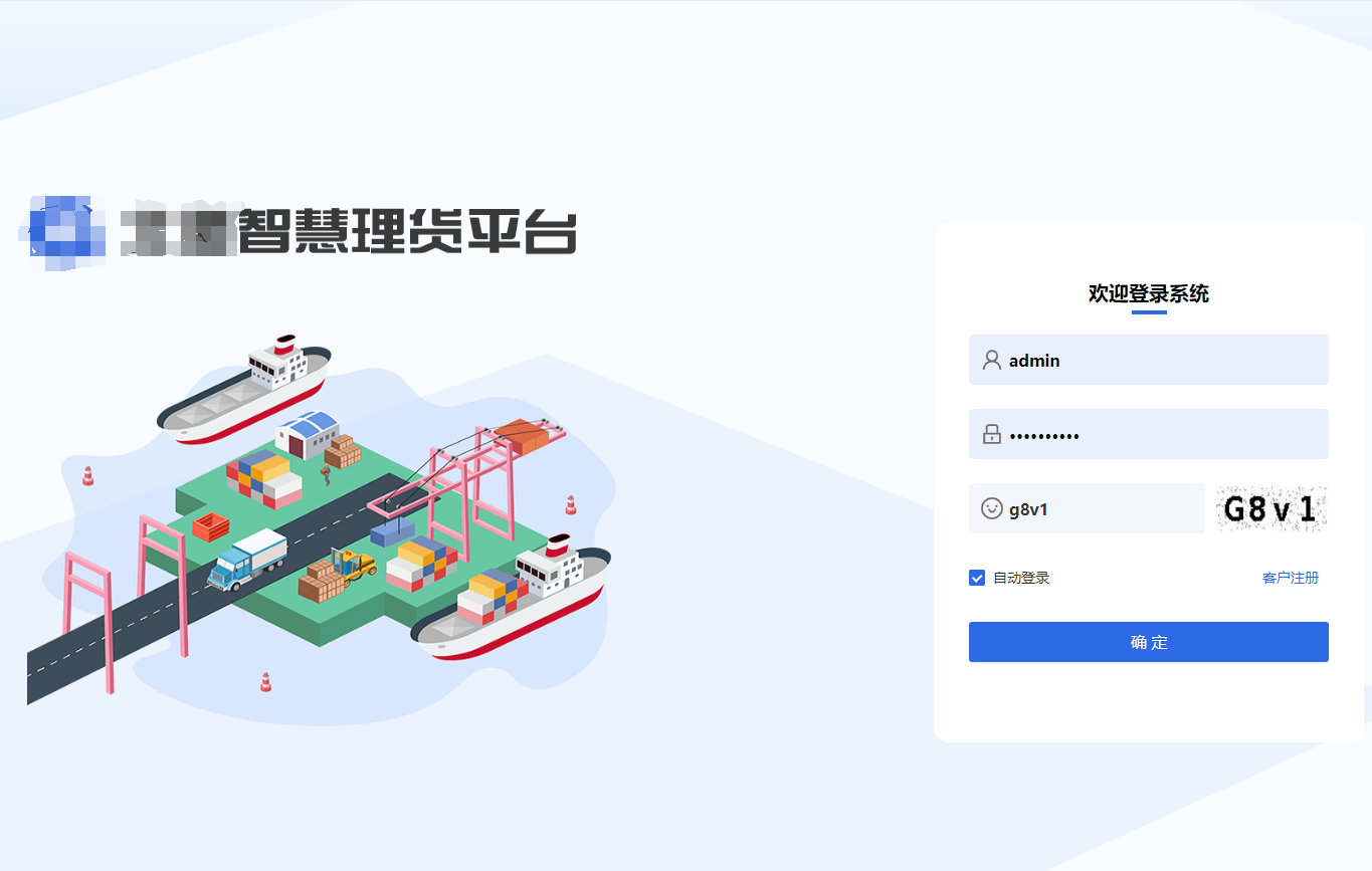 知名企業(yè)智慧理貨平臺技術(shù)解決方案